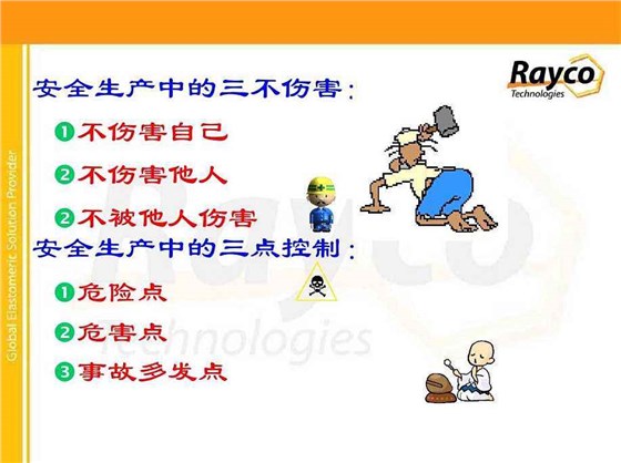 博騰納科技員工安全“三級培訓” 博騰納科技員工安全“三級培訓”