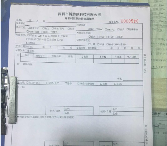 博騰納科技品質法寶&ldquo;異常單&rdquo;
