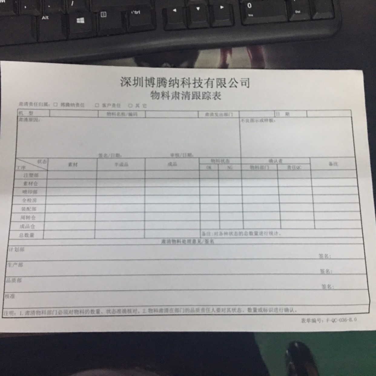 博騰納科技&ldquo;肅清單&rdquo;