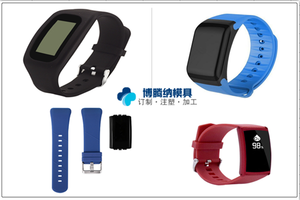 找智能手環(huán)塑膠外殼？來這家塑膠模具定制廠&mdash;&mdash;博騰納