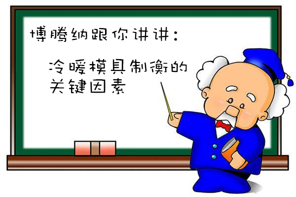 博騰納出品塑膠模具&mdash;&mdash;品質有保障